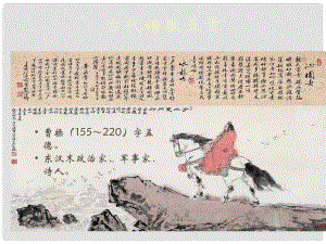 湖南省長(zhǎng)沙市望城縣喬口鎮(zhèn)喬口中學(xué)七年級(jí)語(yǔ)文上冊(cè) 15《古代詩(shī)歌四首》課件2 （新版）新人教版