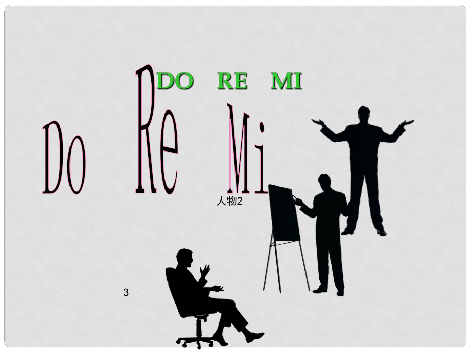 二年级音乐上册《DO RE MI》课件1 湘教版_第1页