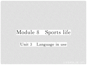 九年級(jí)英語上冊(cè) Module 8 Sports life Unit 3 Language in use作業(yè)課件 （新版）外研版