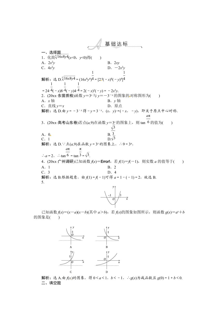 高考数学 理一轮检测：第2章基本初等函数、导数及其应用第6课时含答案_第1页