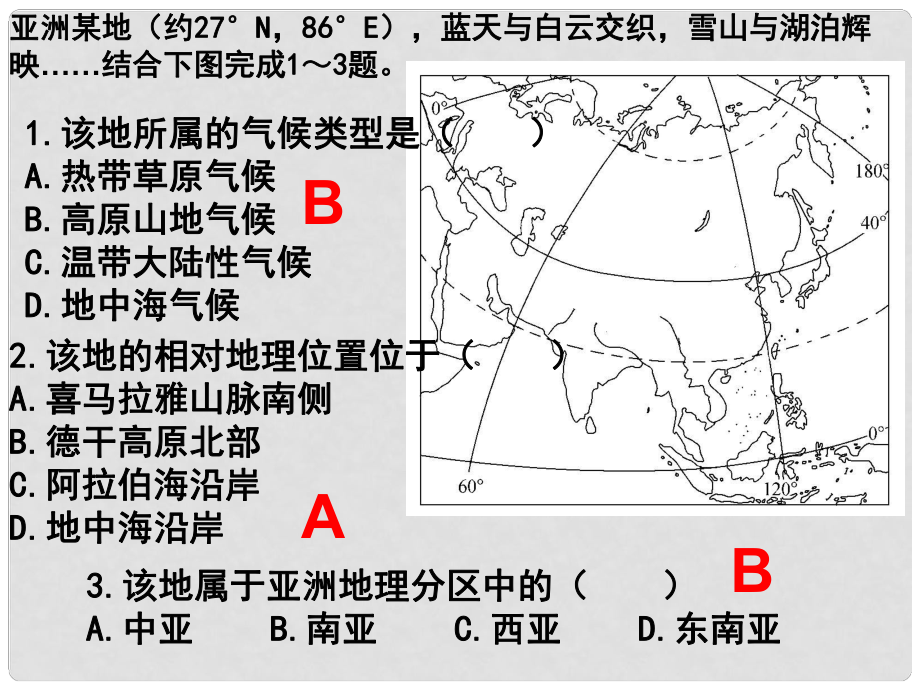 廣東省高考地理二輪專題復(fù)習(xí) 亞洲練習(xí)課件_第1頁