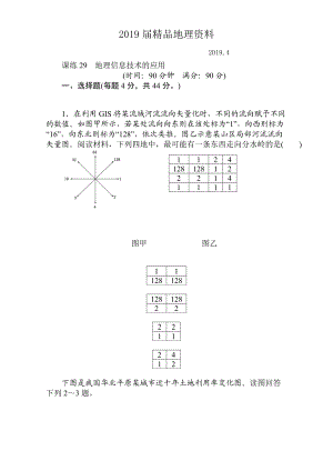 高考地理人教版第一輪總復(fù)習(xí)全程訓(xùn)練：第十二章 世界地理 課練29 Word版含解析