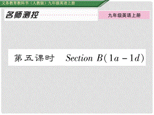 九年級(jí)英語(yǔ)全冊(cè) Unit 8 It must belong to Carla（第5課時(shí)）Section B（1a1d）課件 （新版）人教新目標(biāo)版