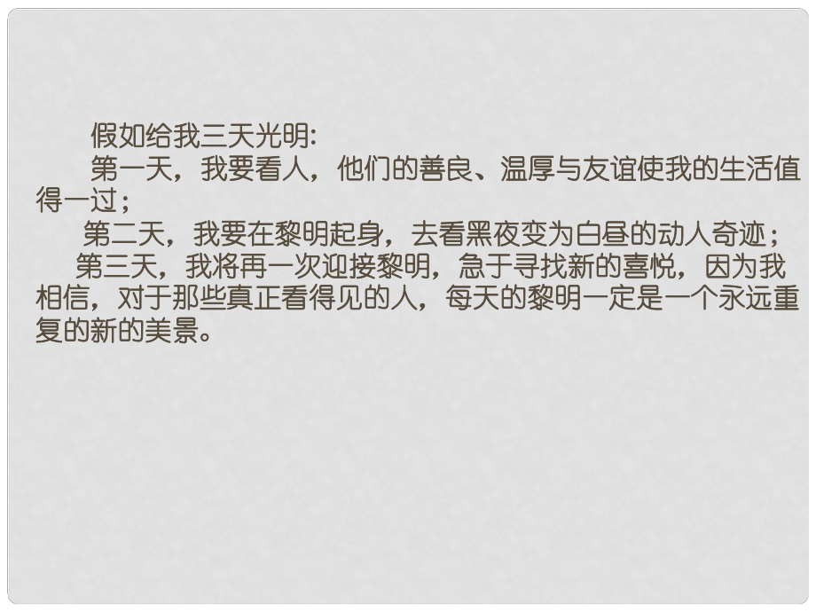 湖南省長沙市長郡芙蓉中學七年級語文上冊 29 盲孩子和他的影子課件 （新版）新人教版_第1頁