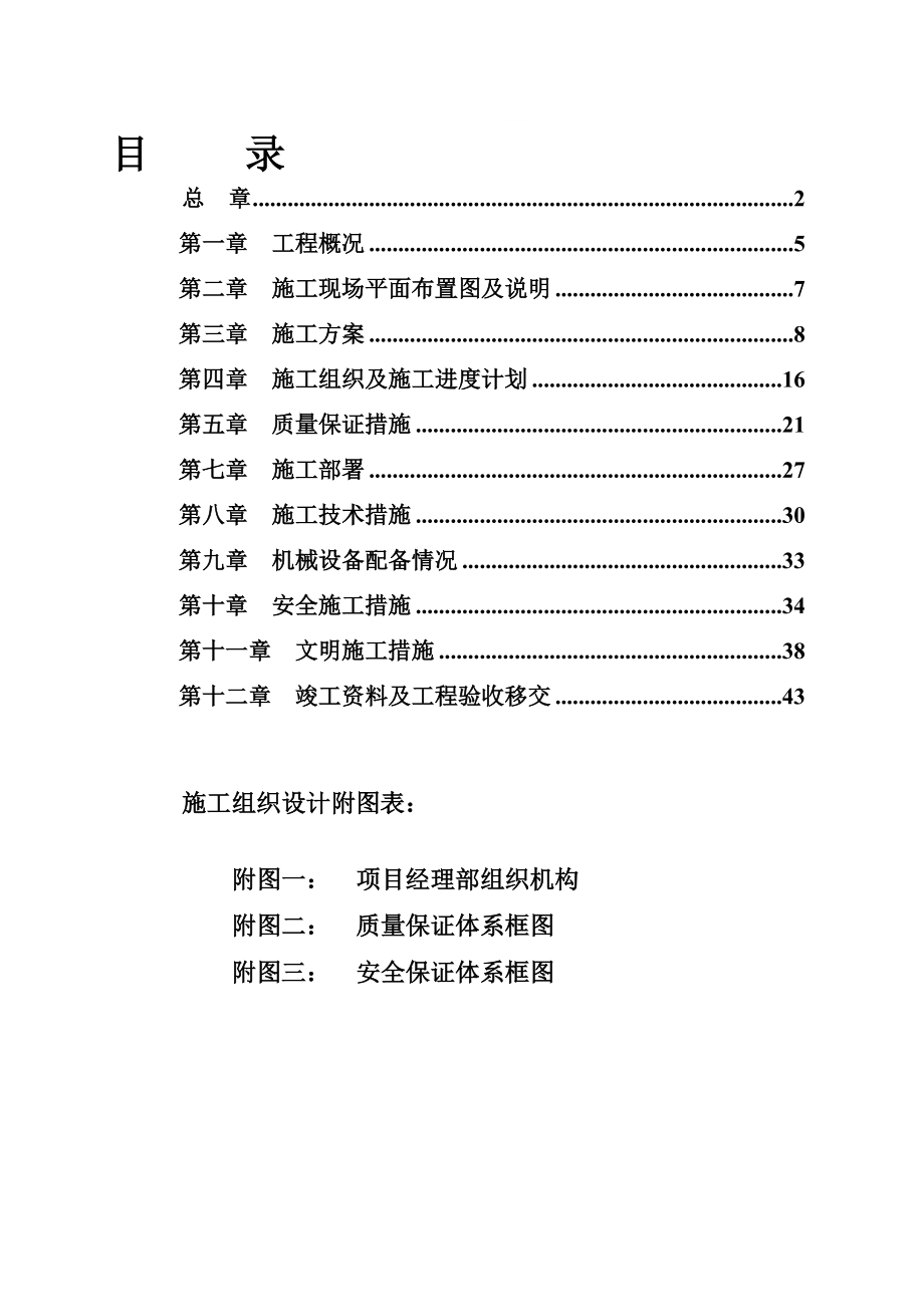 管道施工組織_第1頁(yè)