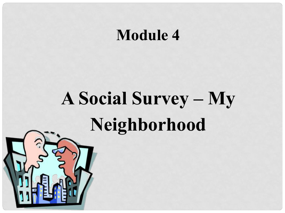 遼寧省沈陽(yáng)市第二十一中學(xué)高中英語(yǔ) Module 4 A Social Survey My NeighbourhoodListening, speaking, writing課件 外研版必修1_第1頁(yè)