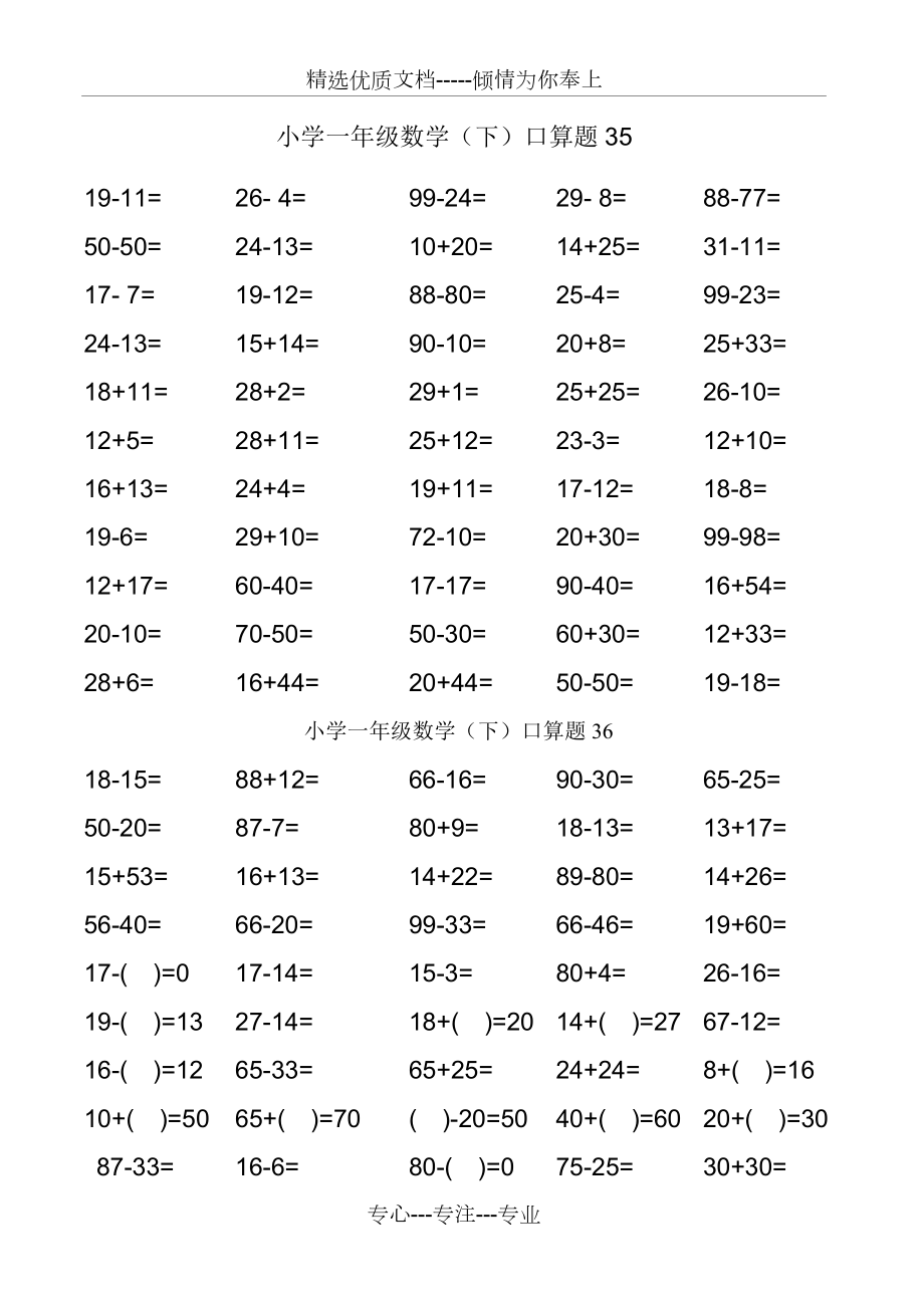 《100以內(nèi)》小學一年級(下冊)數(shù)學口算練習題(共56頁)_第1頁