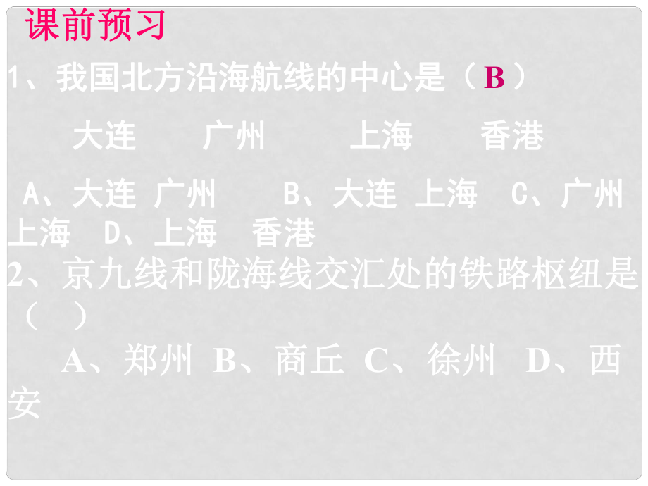 河南省商丘市第八中學八年級地理上冊課件 第4章 第3節(jié) 交通運輸業(yè)課件 湘教版_第1頁