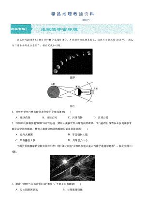 高考地理二輪小題狂做專練3地球的宇宙環(huán)境Word版含答案