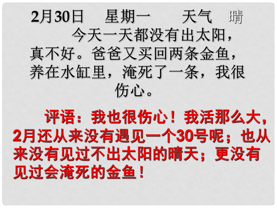 湖南省長沙市長郡芙蓉中學(xué)七年級語文上冊 第二單元 寫作指導(dǎo) 寫真話抒真情課件1 新人教版_第1頁