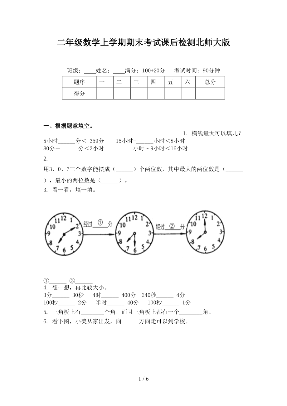 二年级数学上学期期末考试课后检测北师大版_第1页