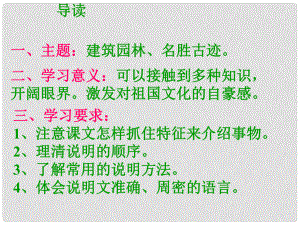 山東省肥城市湖屯鎮(zhèn)初級中學(xué)八年級語文上冊 11 中國石拱橋課件4 新人教版