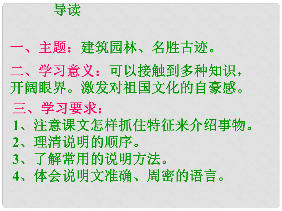 山東省肥城市湖屯鎮(zhèn)初級中學(xué)八年級語文上冊 11 中國石拱橋課件4 新人教版_第1頁