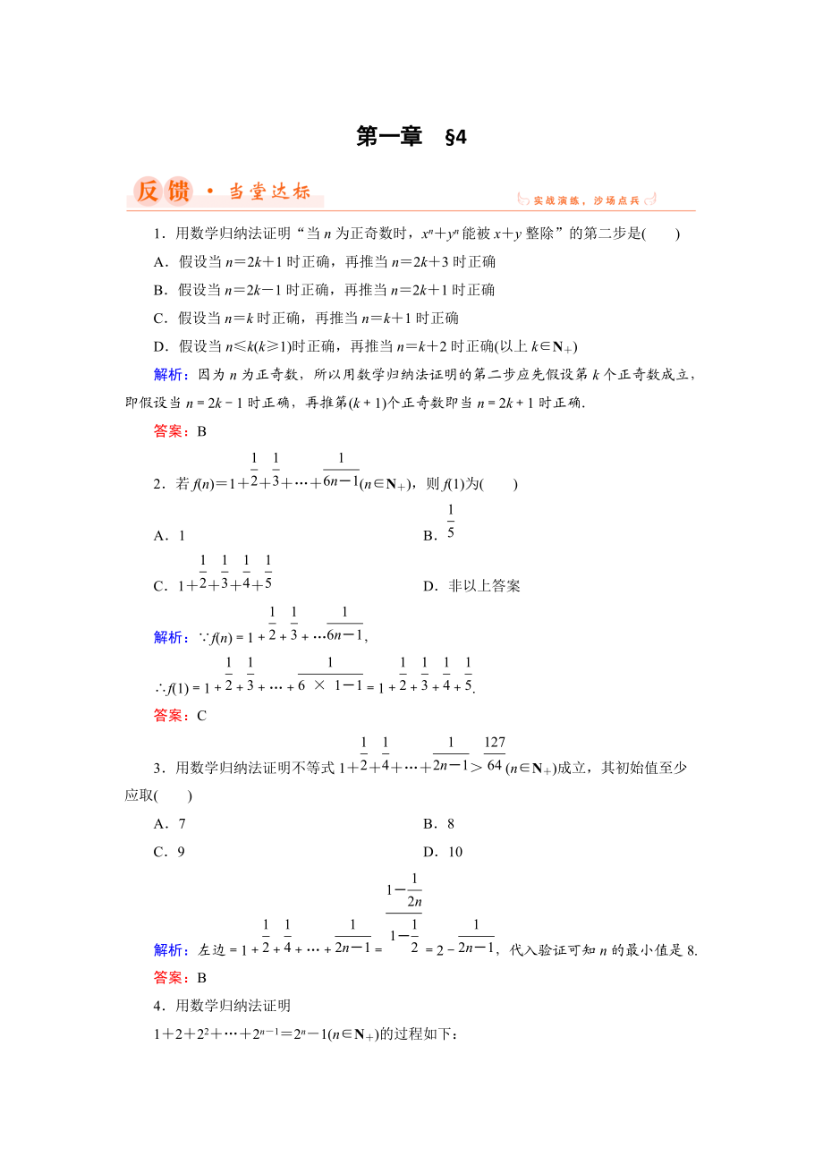 數(shù)學(xué)同步優(yōu)化指導(dǎo)北師大版選修22練習(xí)：第1章 4 數(shù)學(xué)歸納法 Word版含解析_第1頁(yè)