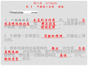 八年級(jí)物理下冊 第八章 力與運(yùn)動(dòng)課件 （新版）教科版