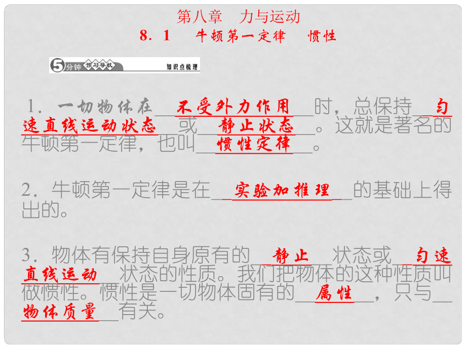 八年級物理下冊 第八章 力與運動課件 （新版）教科版_第1頁