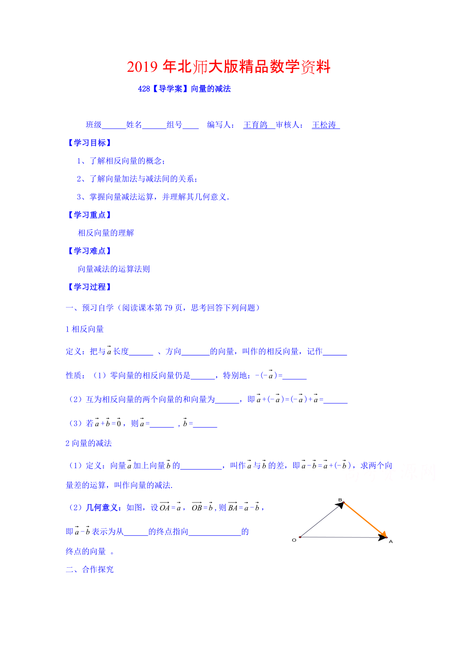 高中數(shù)學(xué)必修四北師大版第二章學(xué)案 向量的減法_第1頁(yè)