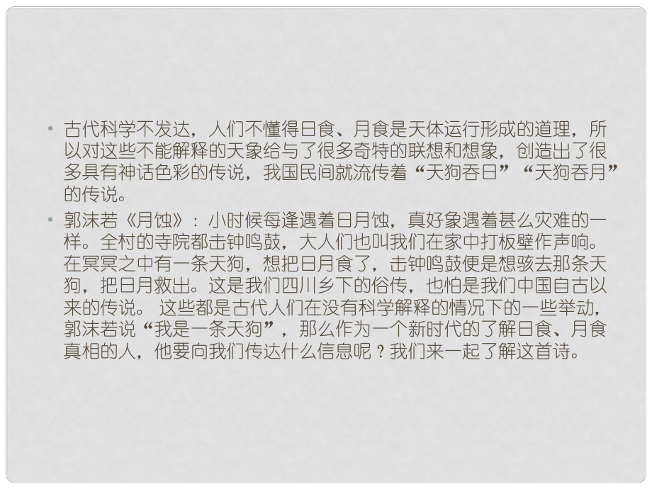 高中語文 第17課《天狗》課件 魯人版選修《中國當代詩歌選讀》_第1頁