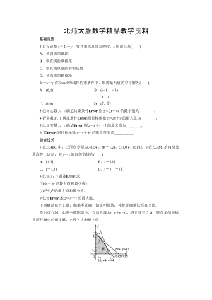精品高中数学北师大版必修5同步精练：3.4.2简单线性规划 Word版含答案