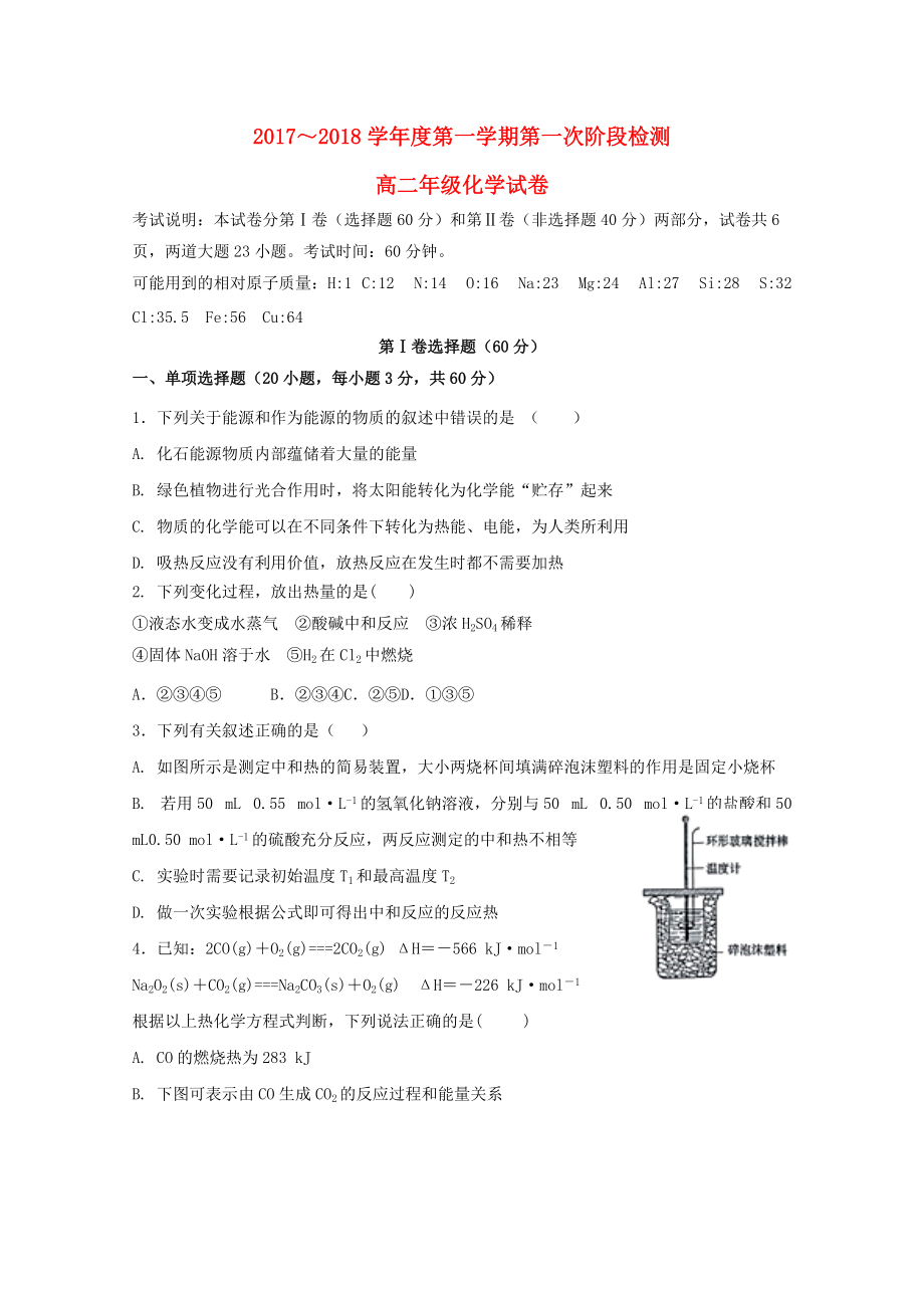 吉林省延边市高二化学上学期第一次月考试题_第1页