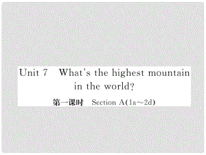 八年級英語下冊 Unit 7 What's the highest mountain in the world（第1課時）Section A（1a2d）課件 （新版）人教新目標版