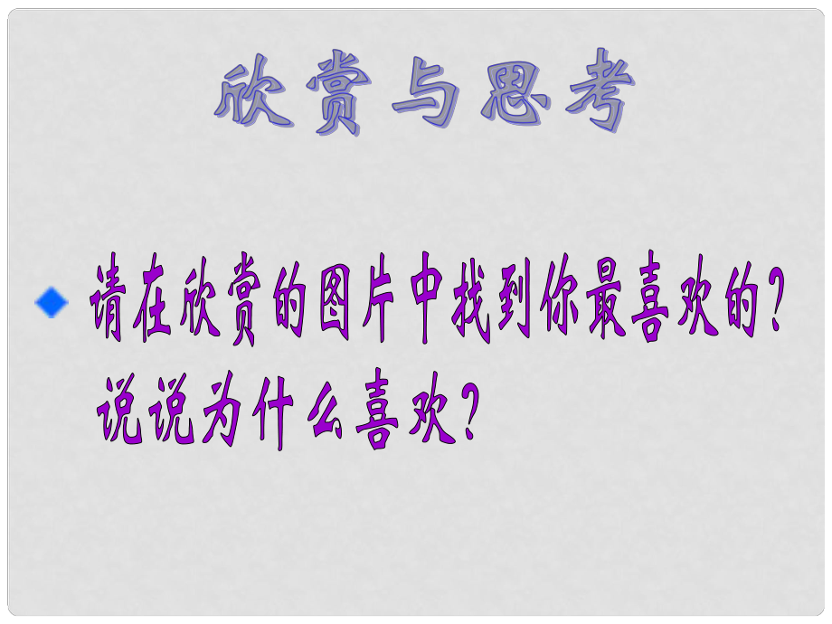 五年級美術(shù)下冊 第20課《珍愛國寶 古代的青銅藝術(shù)》課件2 人教版_第1頁