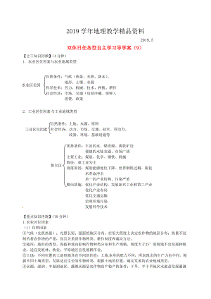 江蘇省海門市包場(chǎng)高級(jí)中學(xué)高一地理 雙休日任務(wù)型自主學(xué)習(xí)導(dǎo)學(xué)案9