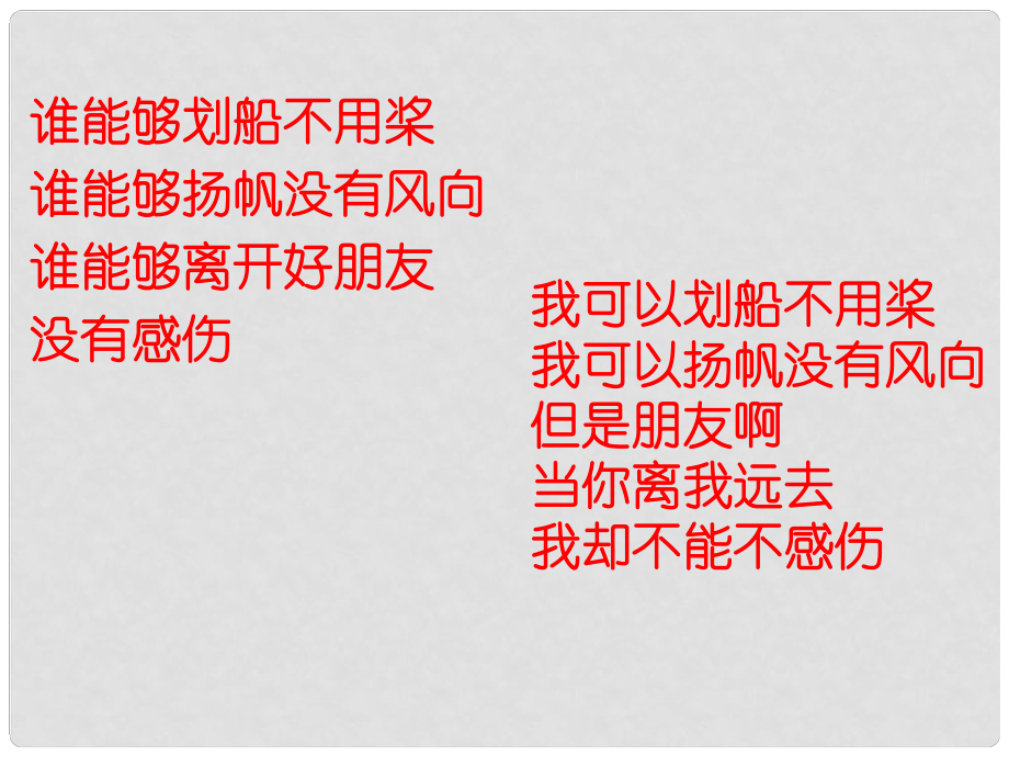 山東省臨沂市蒙陰縣第四中學(xué)七年級語文上冊《第3課 羚羊木雕》課件1 （新版）新人教版_第1頁