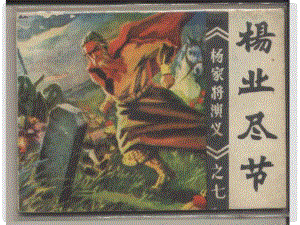 七年級歷史下冊 第2單元 第10課 遼、西夏與北宋的并立課件 北師大版