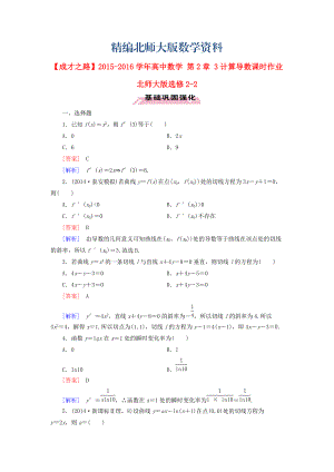 精編高中數(shù)學 第2章 3計算導數(shù)課時作業(yè) 北師大版選修22