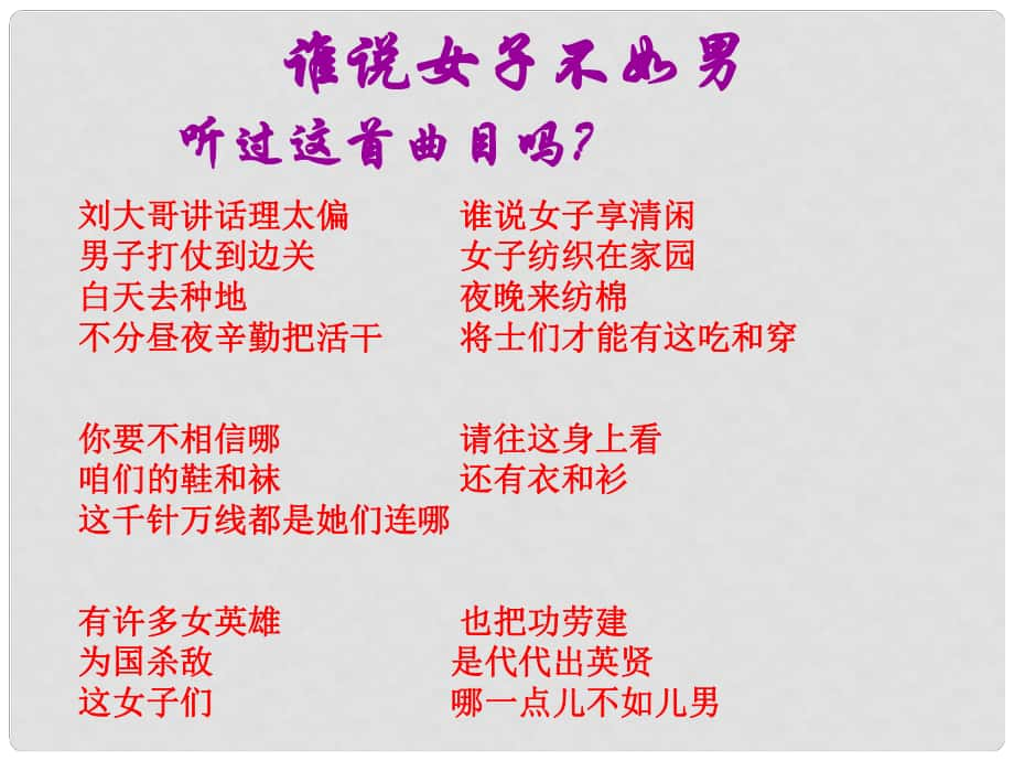 福建省莆田市平海中学七年级语文下册 10《木兰诗》课件1 新人教版_第1页