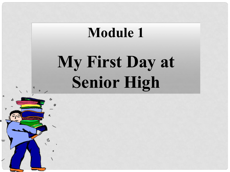 辽宁省沈阳市第二十一中学高中英语 Module 1 My First Day at Senior Grammar课件 外研版必修1_第1页