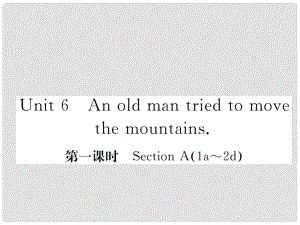 八年級英語下冊 Unit 6 An old man tried to move the mountains（第1課時）Section A（1a2d）課件 （新版）人教新目標版