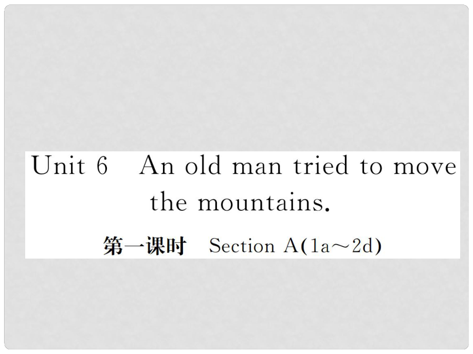 八年級英語下冊 Unit 6 An old man tried to move the mountains（第1課時(shí)）Section A（1a2d）課件 （新版）人教新目標(biāo)版_第1頁