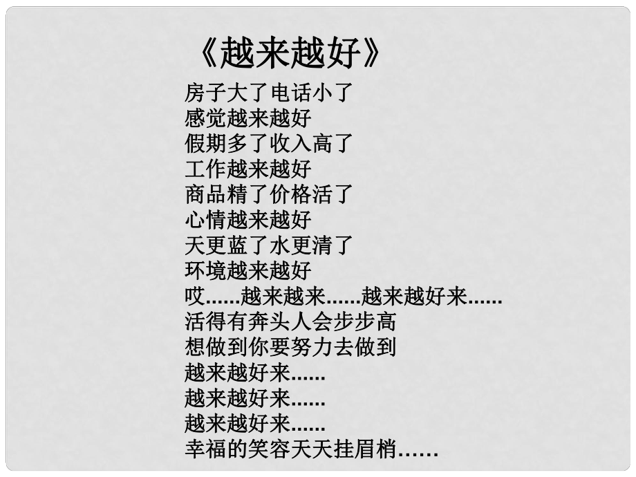 山东省宁津县育新中学八年级政治下册 第11课 第一框 面对发展变化的社会生活课件 鲁教版_第1页