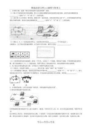 《串并聯(lián)電路中電流的規(guī)律》練習(xí)題(共8頁)