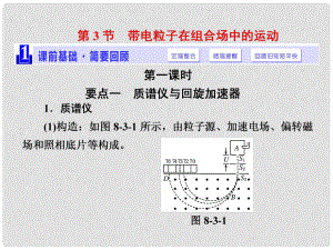 高三物理一輪復(fù)習(xí) 第八章 磁場 第3節(jié) 帶電粒子在組合場中的運(yùn)動(dòng)課件