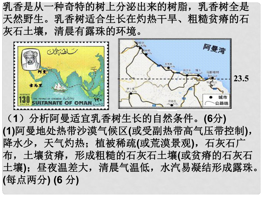 四川省大英县育才中学高考地理 辨析评价类1综合复习课件_第1页