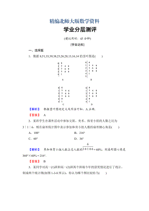 精編【課堂坐標】高中數(shù)學北師大版必修三學業(yè)分層測評：第1章 3 統(tǒng)計圖表 Word版含解析