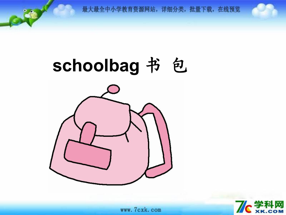 人教PEP版英語四上Unit 2 My Schoolbag第2課時ppt課件_第1頁