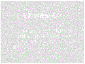 遼寧省燈塔市第二初級中學(xué)七年級歷史下冊 第7課 輝煌的隋唐文化（一）課件 新人教版