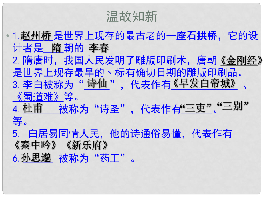 山東省夏津?qū)嶒?yàn)中學(xué)七年級(jí)歷史下冊(cè) 第8課 輝煌的隋唐文化（二）課件 新人教版_第1頁