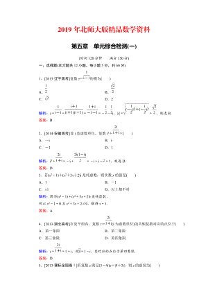 高中數學北師大版選修22 第5章 單元綜合檢測1 Word版含解析