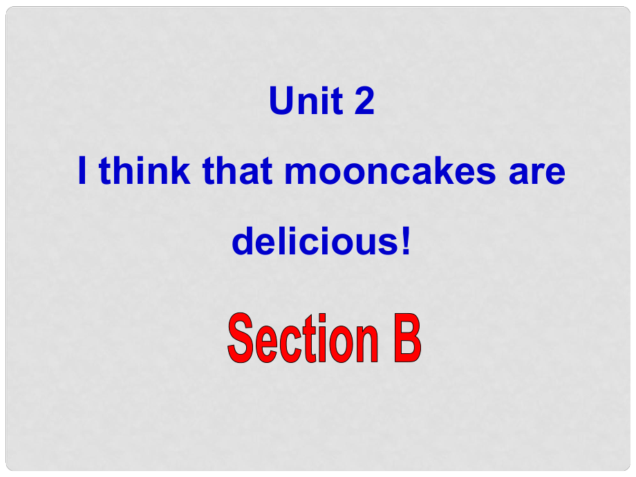 湖北省北大附中武漢為明實驗學校九年級英語全冊 Unit 2 I think that mooncakes are delicious Section B課件3 （新版）人教新目標版_第1頁