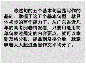 名師指津高考英語 第二部分 模塊復(fù)習(xí) 寫作微技能 基本句型一課件 北師大版