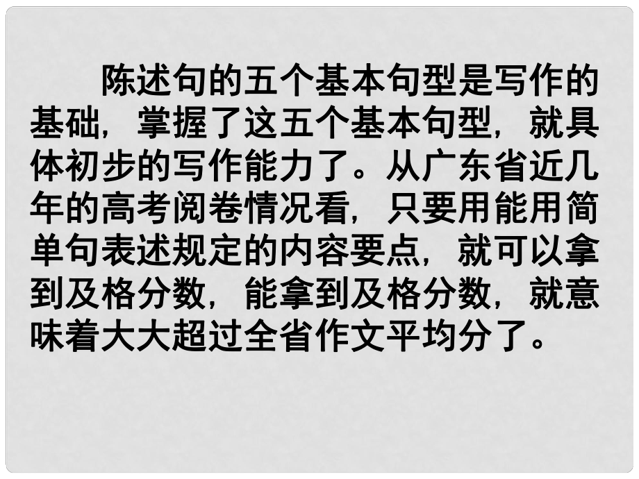 名師指津高考英語 第二部分 模塊復(fù)習(xí) 寫作微技能 基本句型一課件 北師大版_第1頁