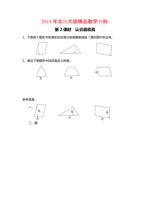 北師大版四年級(jí)上冊(cè)第4單元第2課時(shí) 認(rèn)識(shí)底和高 課時(shí)作業(yè)