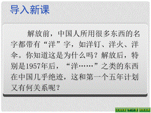 廣東省肇慶市第四中學(xué)八年級(jí)歷史下冊(cè) 第4課 工業(yè)化的起步課件 新人教版