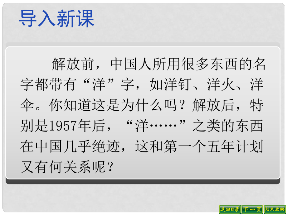 廣東省肇慶市第四中學(xué)八年級歷史下冊 第4課 工業(yè)化的起步課件 新人教版_第1頁