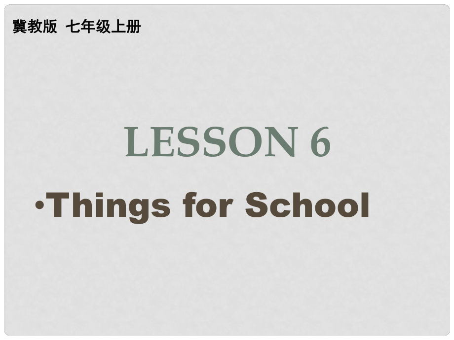 七年級英語上冊 Unit 1 Lesson 6 Things for School課件1 （新版）冀教版_第1頁